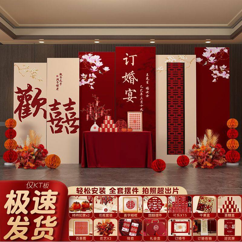 新中式高级感定订婚宴布置装饰场景摆件台全套简单大气背景墙KT板,节庆用品/礼品,婚宴背景墙,淘宝优惠券,粉丝福利购,淘宝优惠卷