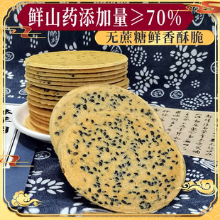 新杰家【怀山药脆饼】两盒/份 早餐代餐休闲零食焦香酥脆唇齿留香