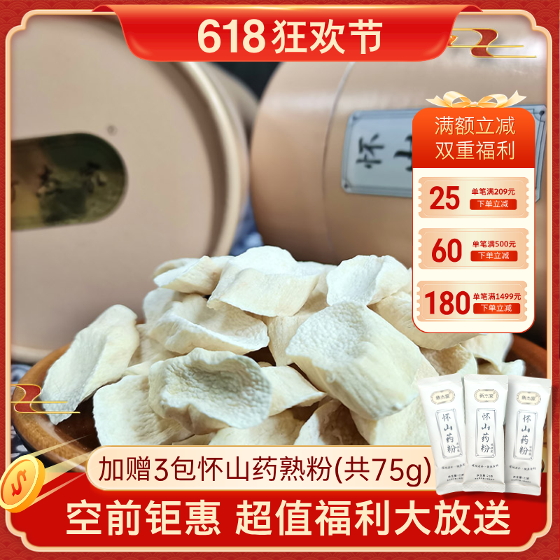 罗大伦推荐【怀山药干片】 500克 新杰家焦作温县铁棍山药怀山药