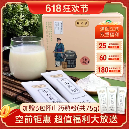 罗大伦推荐【怀山药干粉】便携装25g*20袋