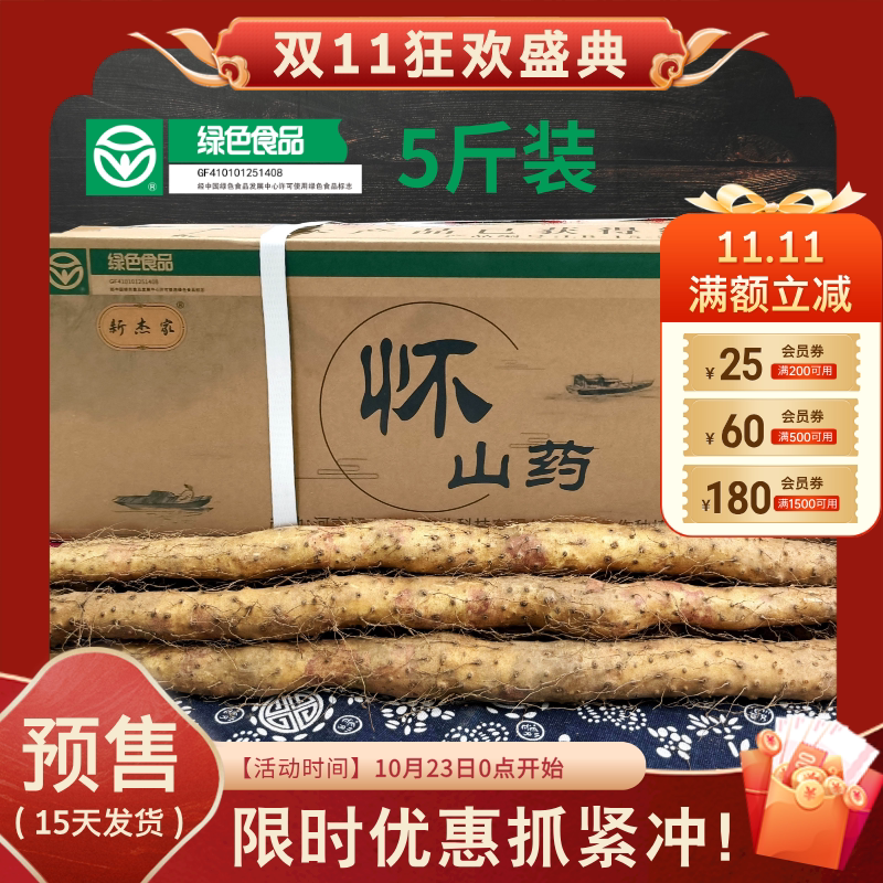 2026罗大伦推荐【新鲜怀山药】5斤装 新杰家温县铁棍山药怀山药