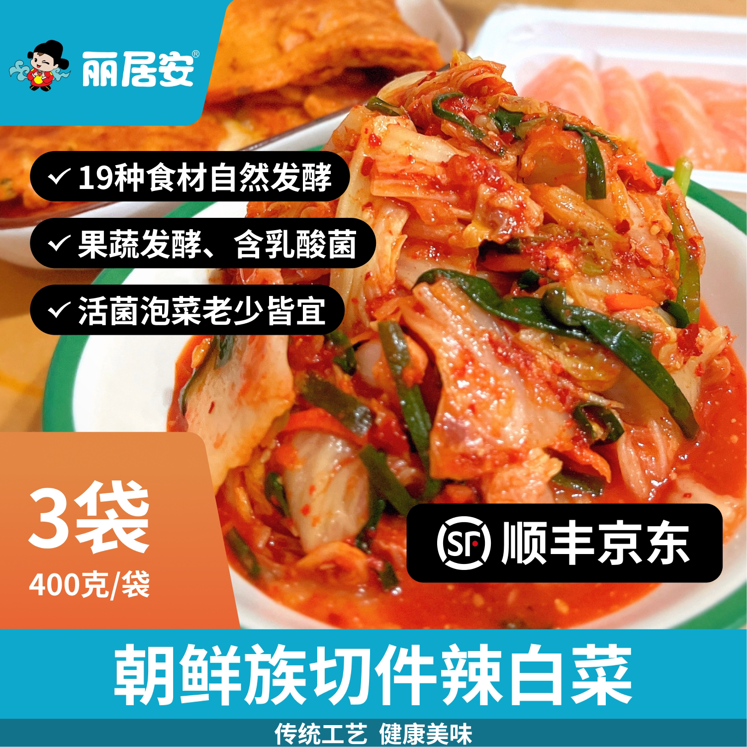 丽居安朝鲜切拌泡菜3袋装