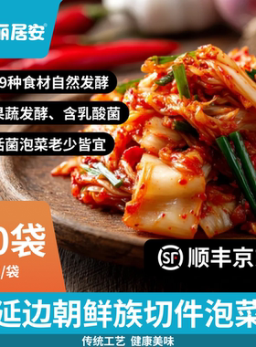 丽居安朝鲜族切件泡菜