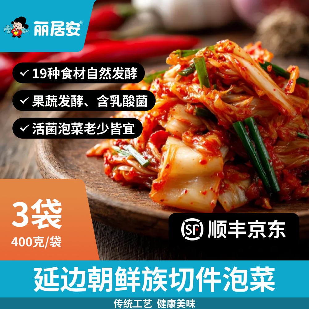 丽居安朝鲜切拌泡菜3袋装