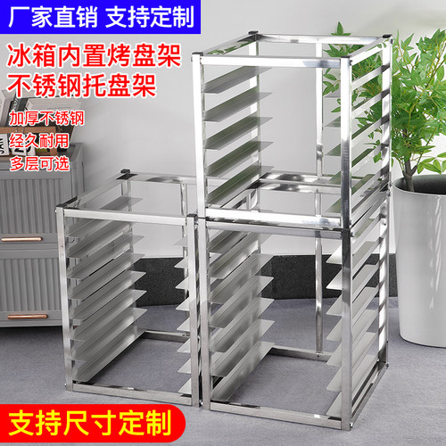冰箱不锈钢托盘架冰柜架子冰柜内部架子托盘架隔层架商用平冷冰箱