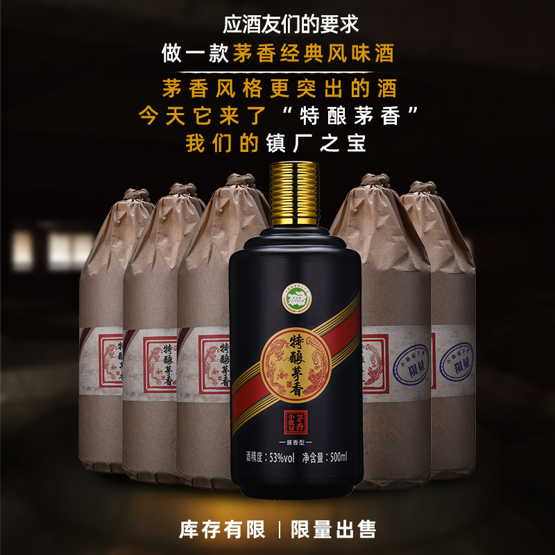 憨老者53度高粱特酿酱香型白酒