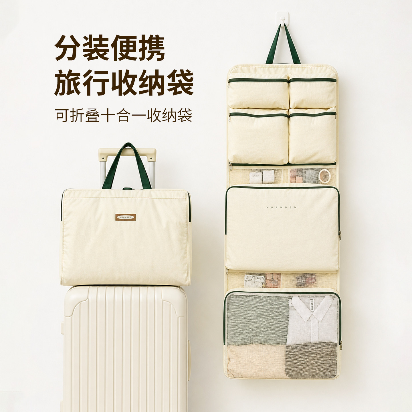 十合一衣服收纳袋行李箱整理包旅行多功能便携挂式内衣内裤分装袋