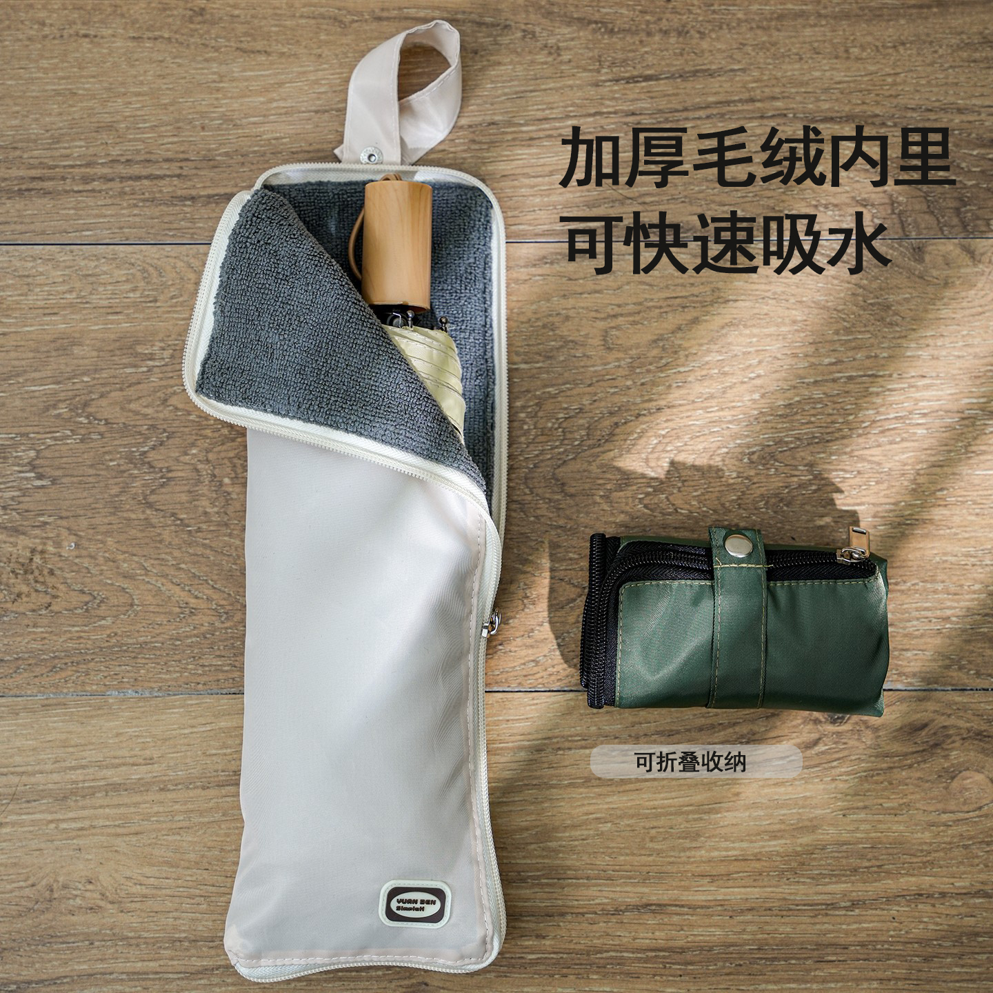 装雨伞收纳包折叠雨伞吸水套