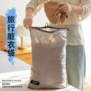 便携旅行防水收纳脏衣袋大容量洗漱包衣物袋分装 袋健身运动整理袋