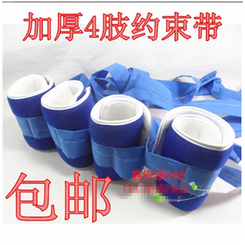 医院用加厚卧床病人加强型四肢约束带手腕脚腕束缚带固定带束手带