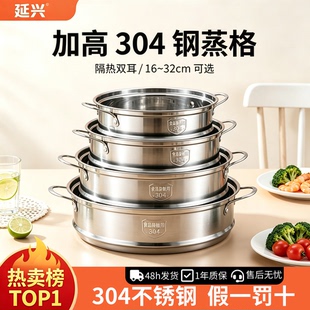 延兴加高304不锈钢蒸格电饭煲蒸笼新款隔热蒸屉家用蒸鱼通用深厚