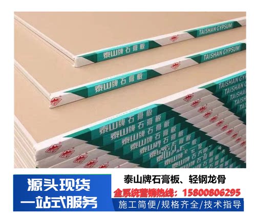 泰山石膏板轻钢龙骨石膏板吊顶