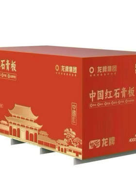 北新建材龙牌中国红石膏板耐水耐火高密度家装客卧厨卫一板搞定