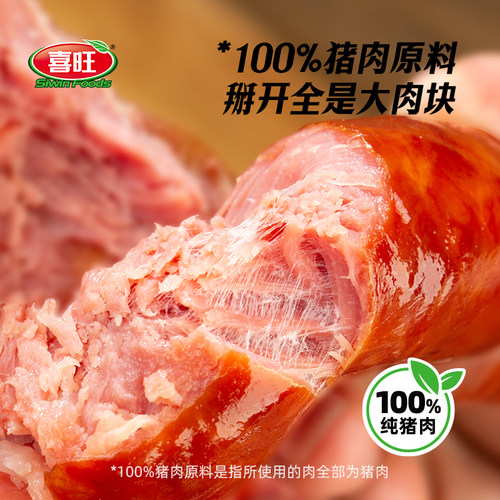 喜旺腱子肉烤肠香肠猪肉肠