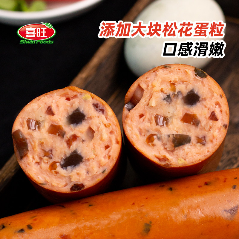 喜旺松花蛋肉肠270g*5皮蛋肠香肠火腿熟食即食真空肉肠零食早餐