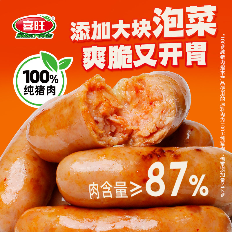 喜旺韩式泡菜大块肉烤肠200g*4盒酸辣肉肠空气炸锅食材宵夜香肠