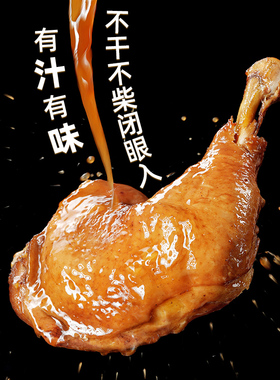 喜旺香卤鸡腿150g*5袋一只鸡腿即食卤味休闲零食熟食肉食卤鸡腿