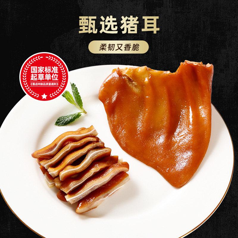 喜旺酱香猪耳朵200g*2袋肉食熟食真空即食凉菜卤味开袋即食零食