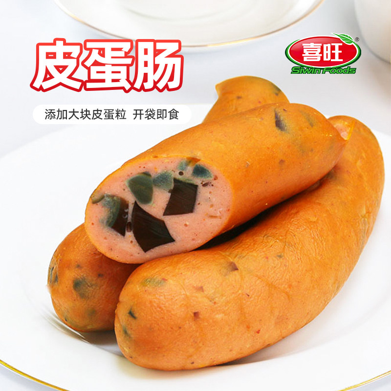 【专柜同款】喜旺维小肠松花蛋肠5盒锁鲜香肠皮蛋火腿肠即食肉食