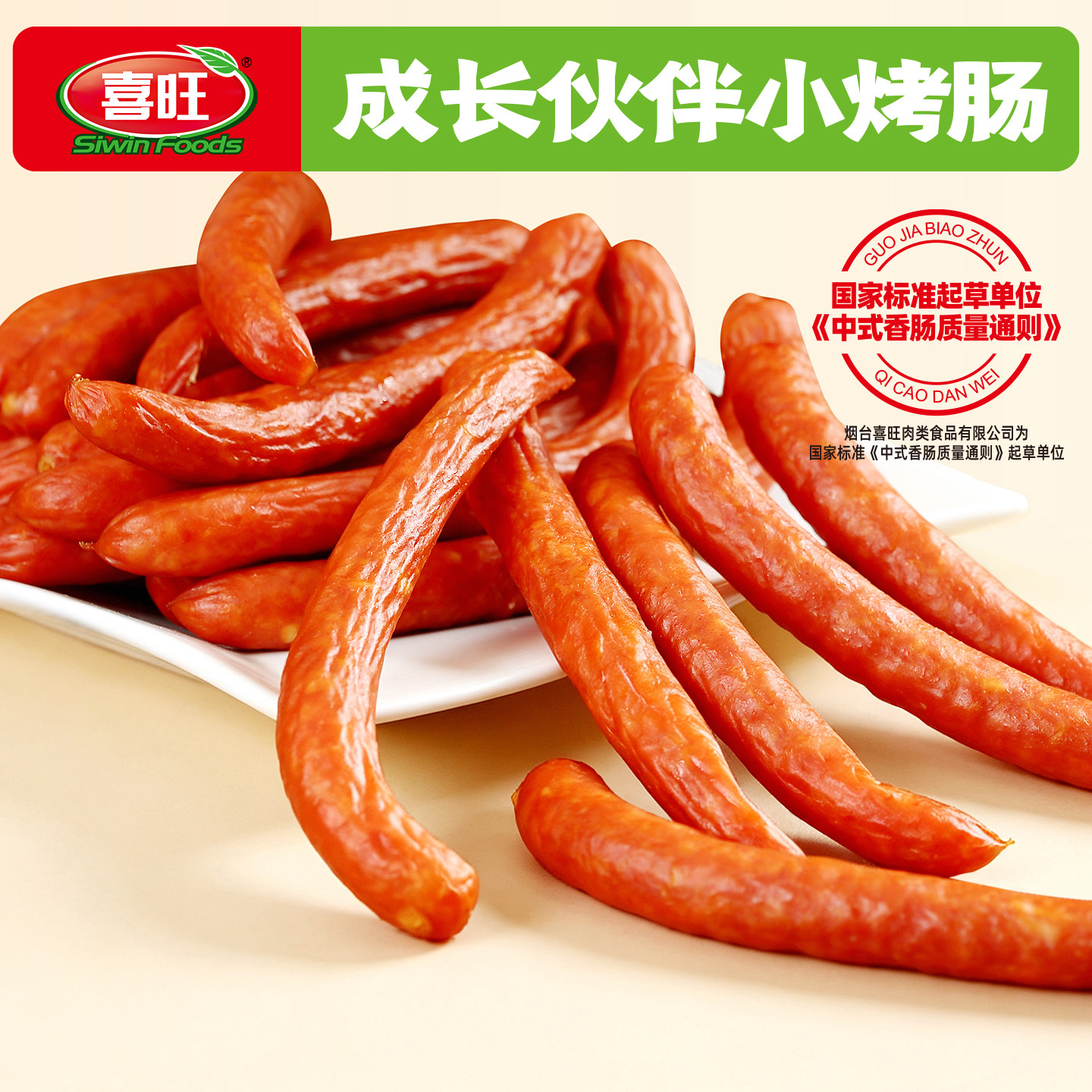 喜旺成长伙伴小烤肠300g*3袋冷冻品香肠小细肠零食早餐休闲小吃