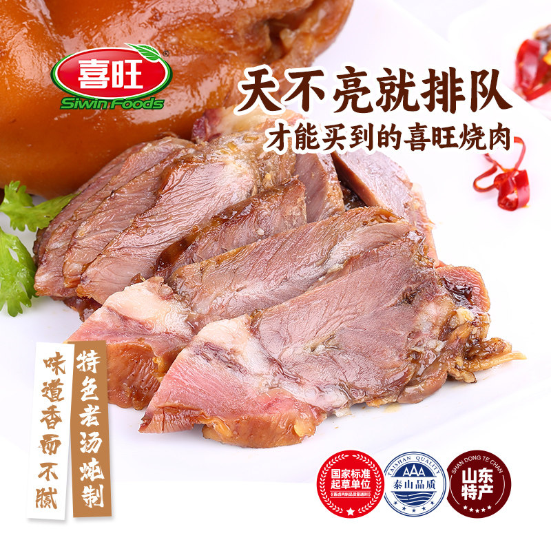 【推荐】喜旺烧肉400g熟食山东特产即食肉食真空包装卤味猪头肉