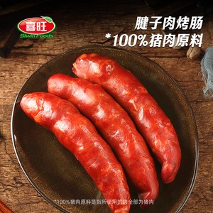 喜旺腱子肉烤肠100g*5袋猪肉肠脆皮香肠红肠即食肉肠零食小吃早餐