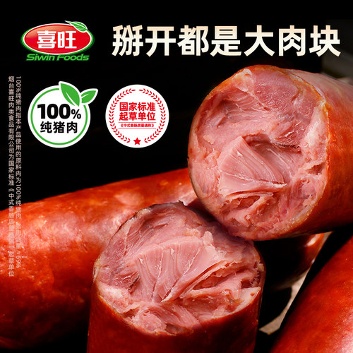 喜旺大块肉火腿青岛风味老火腿