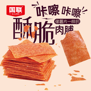 国联酥脆肉脯35g*5袋鲜香酥脆即食休闲解馋零食