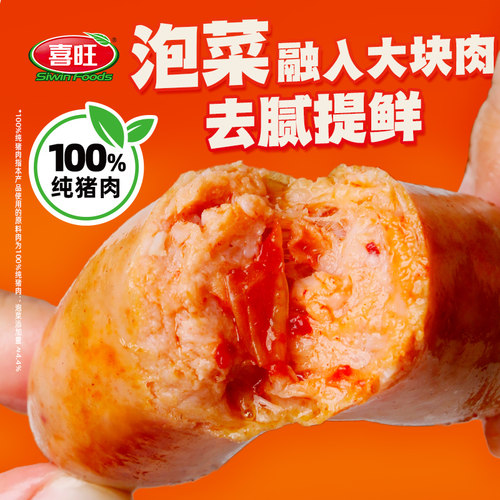 喜旺韩式泡菜大块肉烤肠