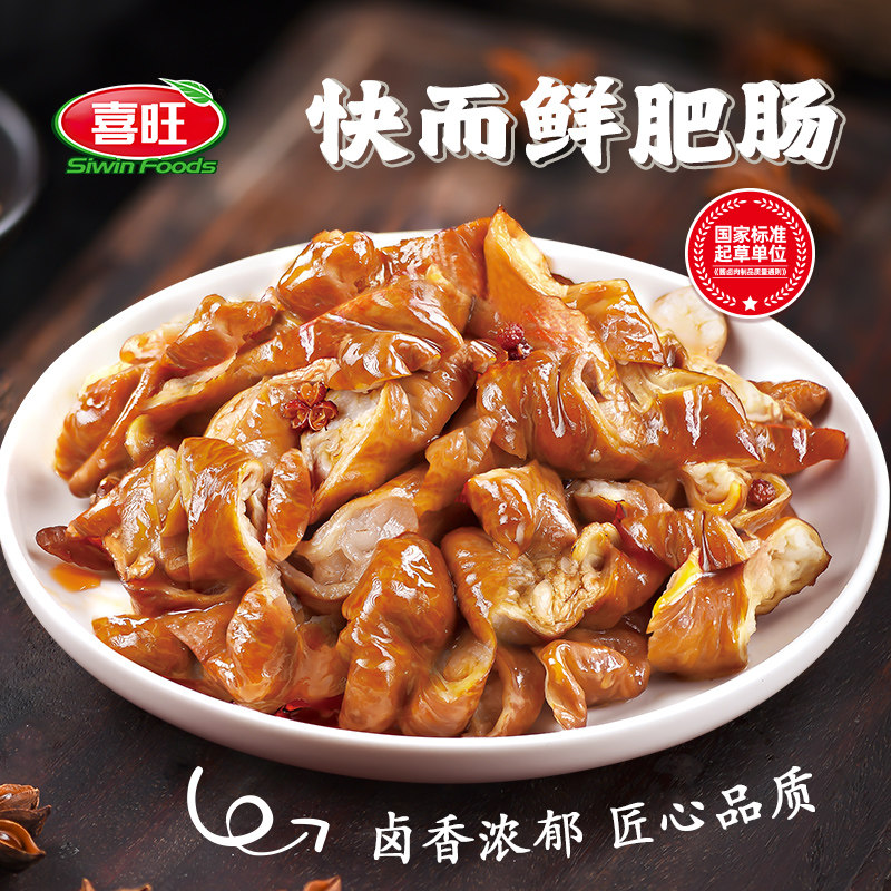 喜旺快而鲜肥肠200g*2盒卤味熟食猪大肠大肠头肉食