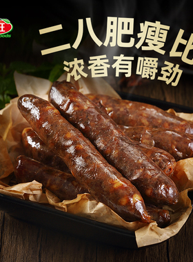 喜旺传统风干香肠430g熟干香肠160g猪肉肠腊肠风味零食山东特产