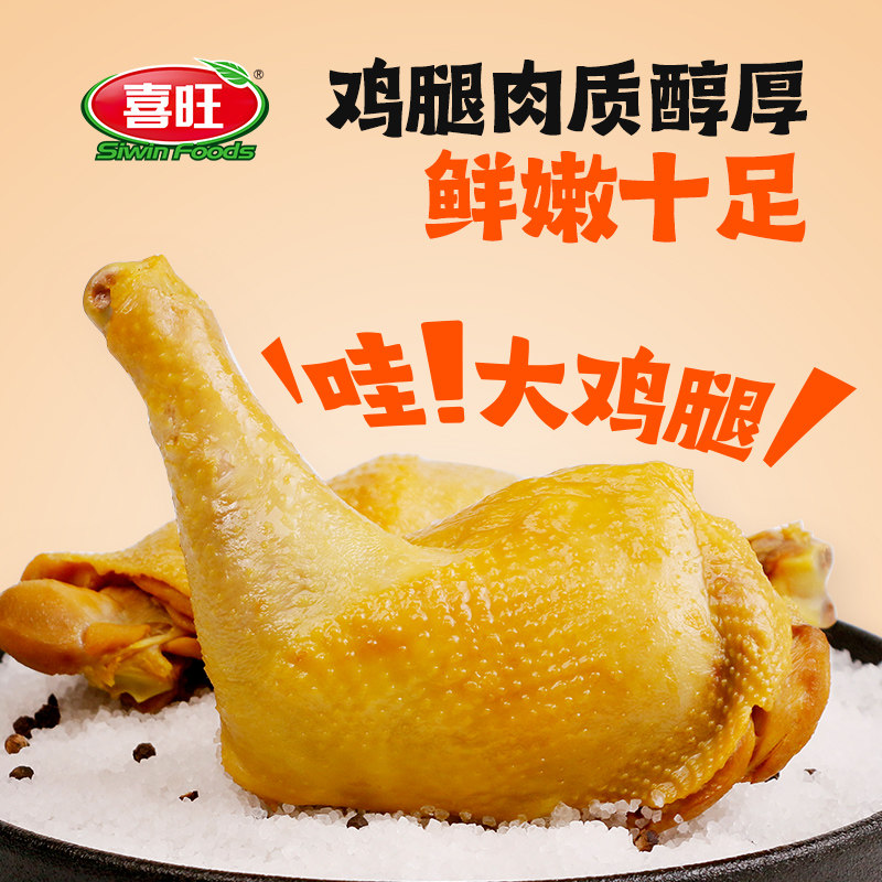 喜旺盐焗鸡腿150g*5袋高蛋白即食休闲零食小吃真空熟食办公室零食