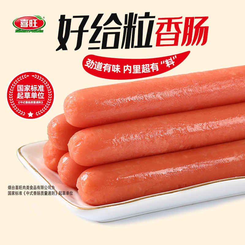 【618秒杀】喜旺好给粒香肠450g*3袋   每ID每日限购1单