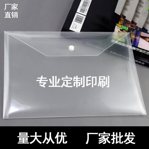 办公文件袋塑料透明定制logo