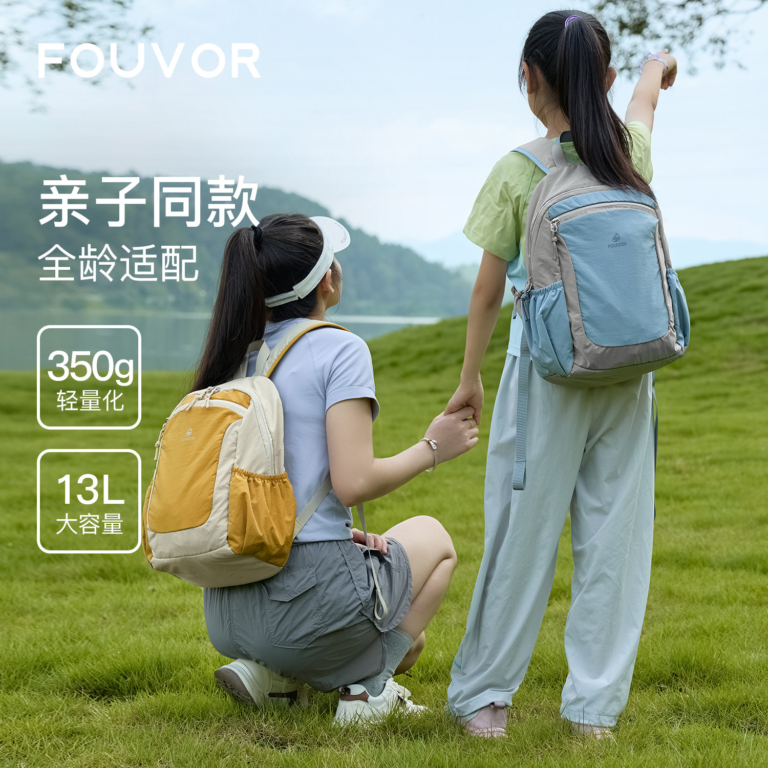 Fouvor户外双肩包男童轻便外出旅行小背包亲子儿童小学生书包女生