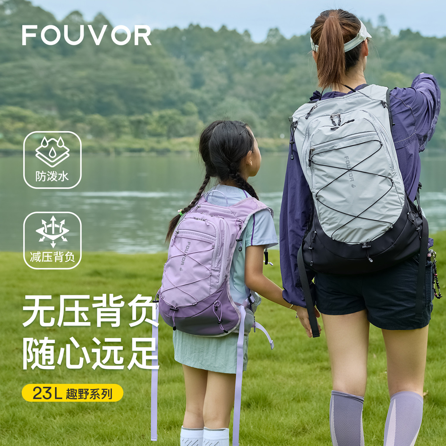 FOUVOR儿童轻量化户外双肩包