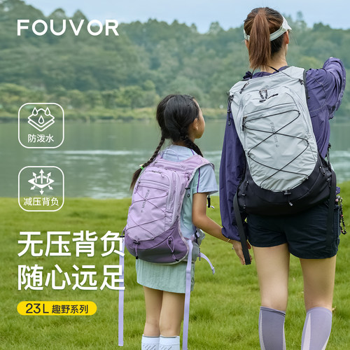FOUVOR儿童轻量化户外双肩包