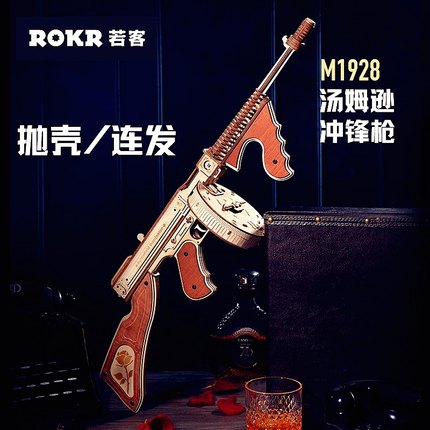 若客汤姆逊冲锋枪木质积木拼图拼装模型玩具枪男生手工组装皮筋枪
