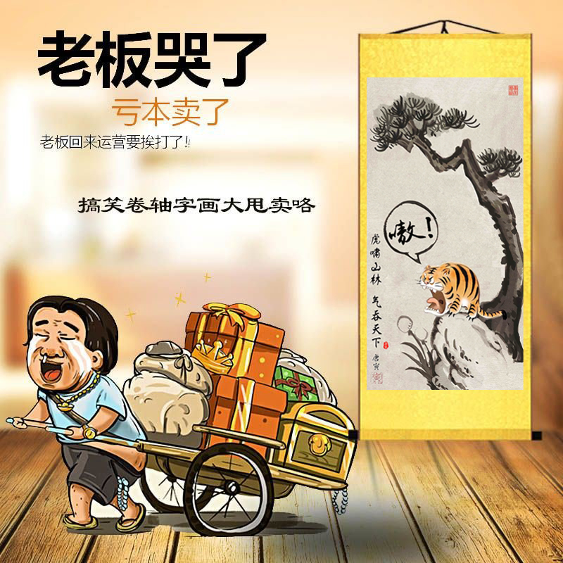 搞笑玄关卷轴画虎啸山林图八骏图关羽千里走单骑客厅