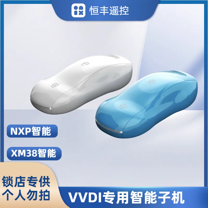 一键启动配汽车钥匙遥控器