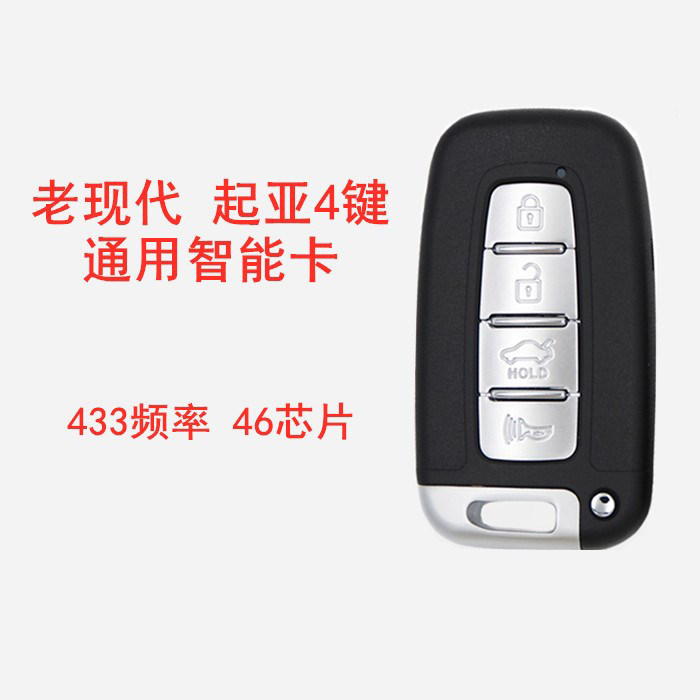 老款现代起亚3键4键智能卡