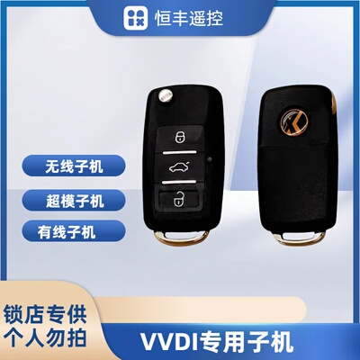 超模子机B5款无线VVDI