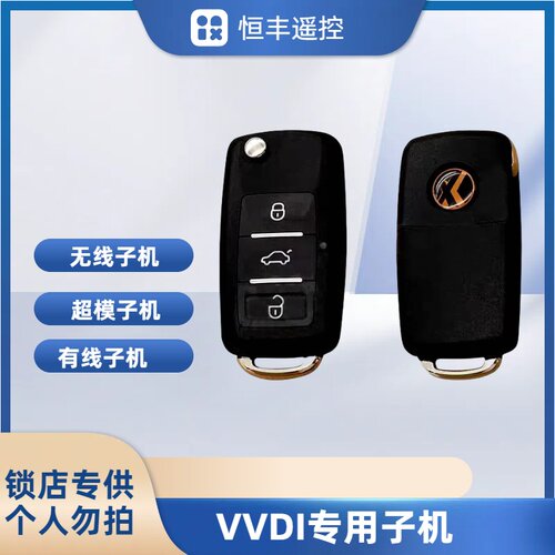 超模子机B5款无线VVDI