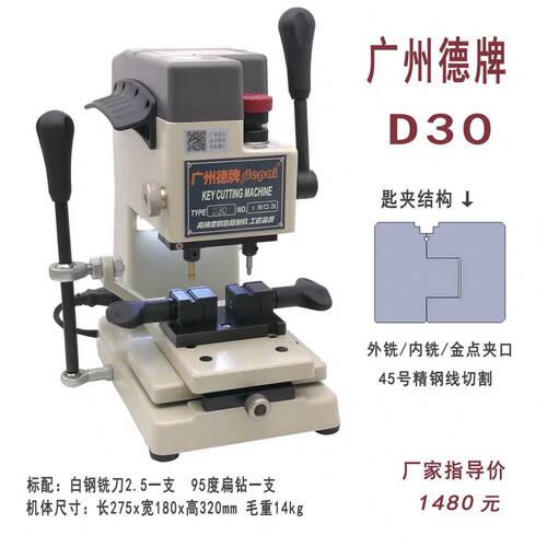 广州德牌钥匙机D30配钥匙机