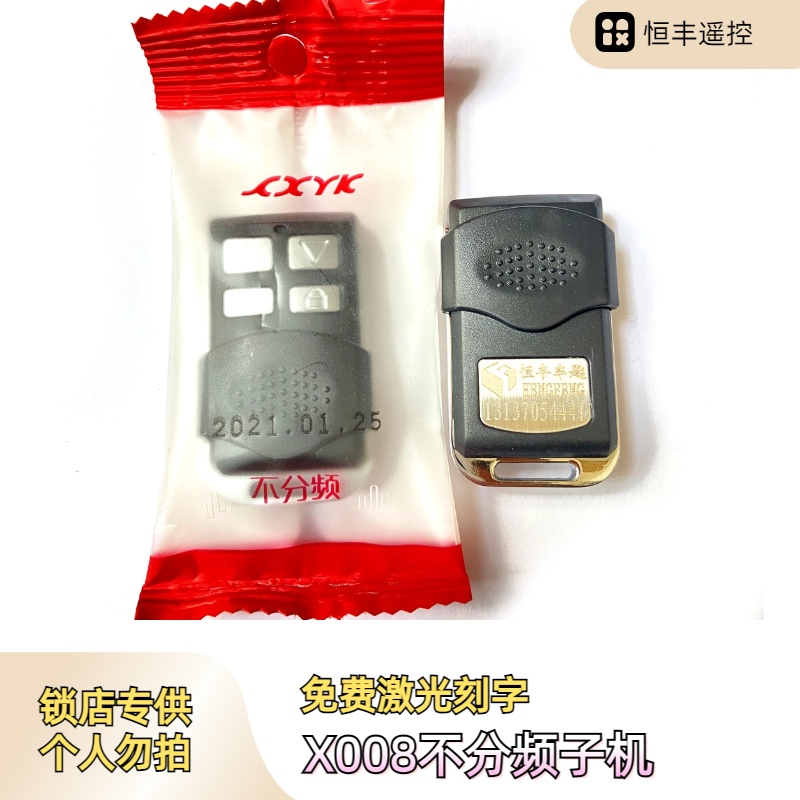 X008拷贝机金属不分频子机 008车库拷贝机专用遥控器不分频率