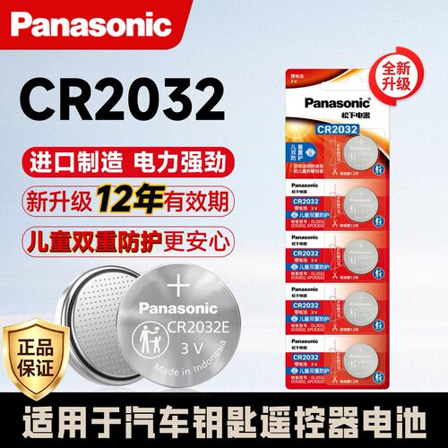 Panasonic松下原装电子