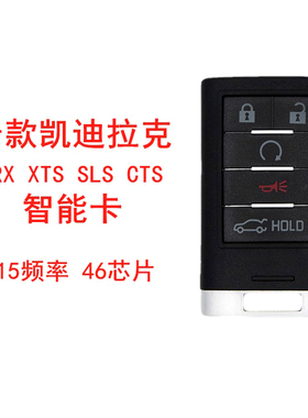 16年前老款凯迪拉克SRX XTS SLS CTS 方型智能卡 46芯片315频率