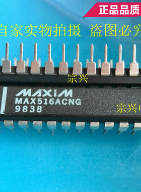 MAX516ACNG BCNG  DIP 全新进口原装正品芯片 双列直插包上机