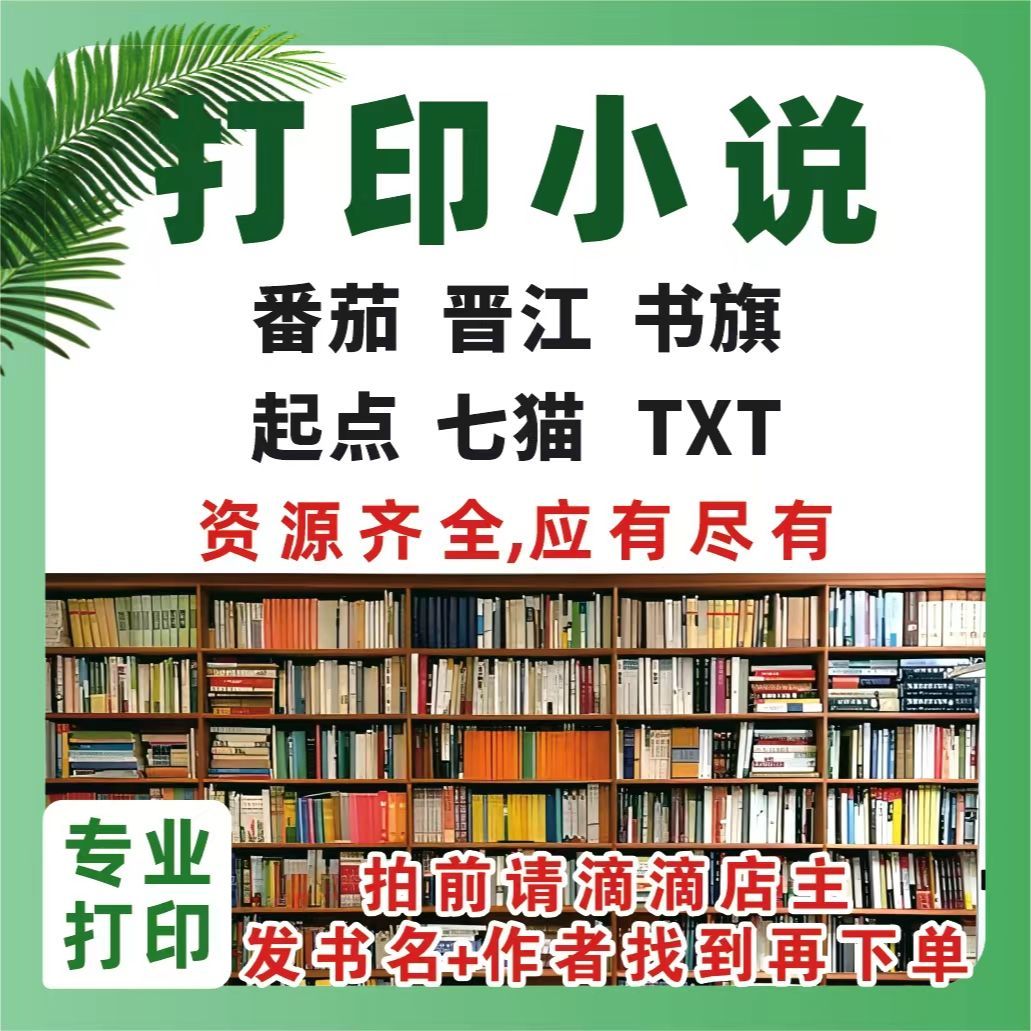 网络小说打印小说定制