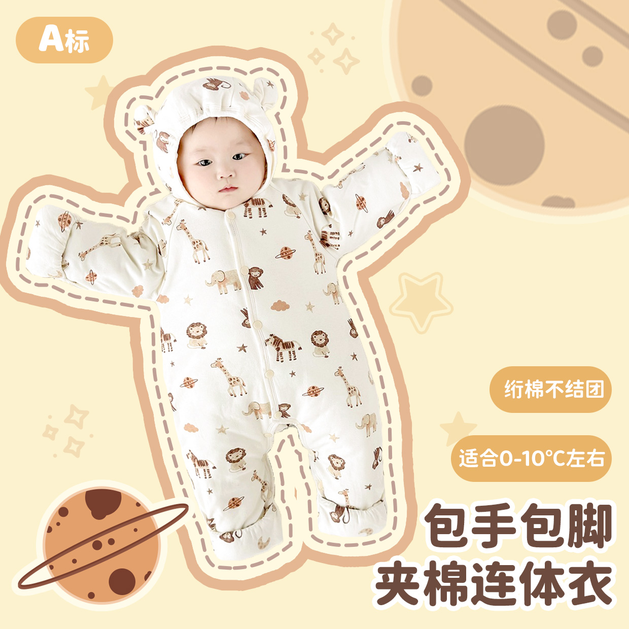 婴儿A类冬天包手包脚防风外出服